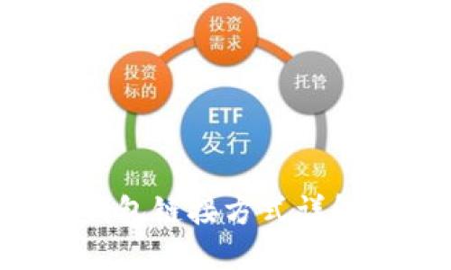 区块链项目中钱包链接方式详解：从入门到精通