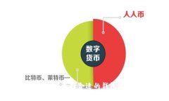 数字货币钱包全盘点：选择合适的钱包，安全存