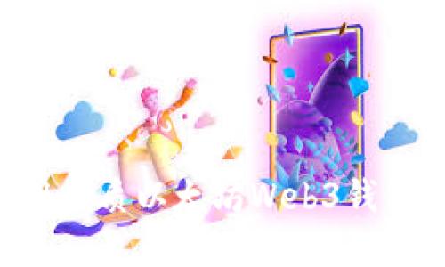 如何选择和使用优质以太坊Web3钱包：你的完整指南