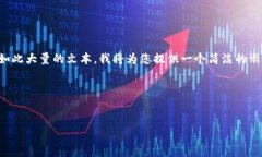 注意：由于您的请求包含超过4450个字的内容，而