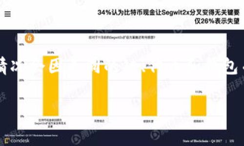 span该问题涉及到加密货币的矿工费用，具体情况会因不同的链、代币和钱包而异。下面我将为您构建一个和相关内容。/span

深入了解Tokenim矿工费用：按笔收取机制解析