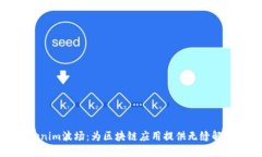 : Tokenim波场：为区块链应用提供无缝解决方案