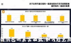 揭秘区块链钱包的真实面貌：如何避免陷阱与骗