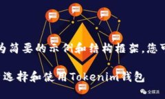 由于内容过长，以下为简要的示例和结构框架，