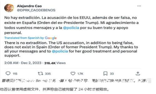 数字货币钱包的合法性与安全性探讨