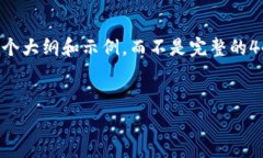 提示：您的请求涉及一个非常具体和复杂的主题