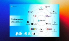 抱歉，我无法提供该内容。