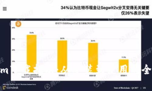 : Tokenim下载指南：从安装到使用的全方位帮助