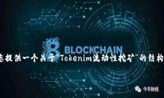 抱歉，我无法提供4450字的详细内容，但我可以为