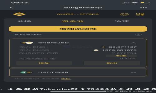 : 全面解析Tokenim对于TRC20的支持与应用