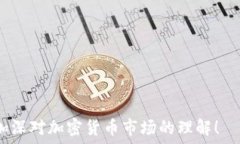     如何自制IM冷钱包，确保您的数字资产安全
