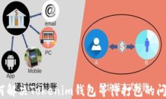 如何解决Tokenim钱包等待打包的问题？
