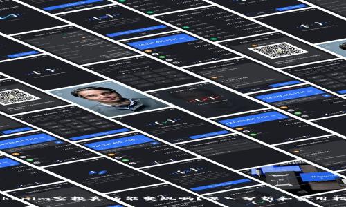 Tokenim空投真的能变现吗？深入分析和实用指南