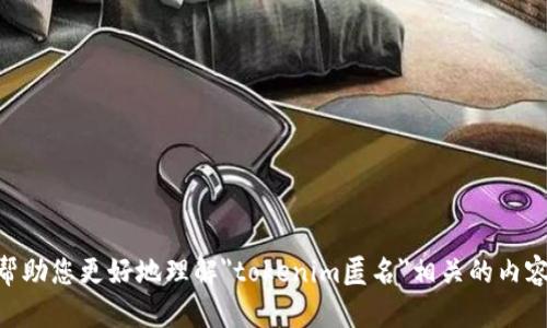 请提供一些更具体的信息或上下文，以便我能帮助您更好地理解