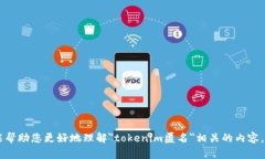 请提供一些更具体的信息或上下文，以便我能帮
