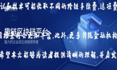   探索Tokenim在不同公链间的转账可能性与实用性