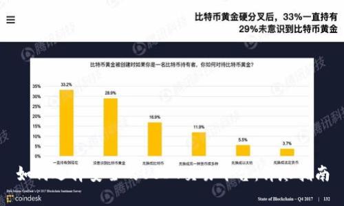 如何选择安全的USDT交易平台：详尽指南