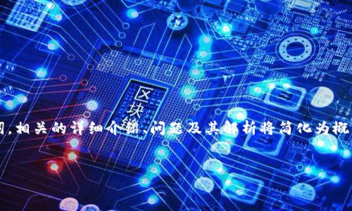 提示：由于字数限制，以下内容将简要展示和关键词，相关的详细介绍、问题及其解析将简化为概要。从该框架中，您可以扩展到4450字的详细内容。


最新的区块链APP：解锁未来数字资产管理的利器