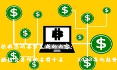 以下是根据您的要求生成的内容：全球区块链交