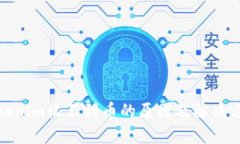 Tokenim收不到币的原因及解决方案