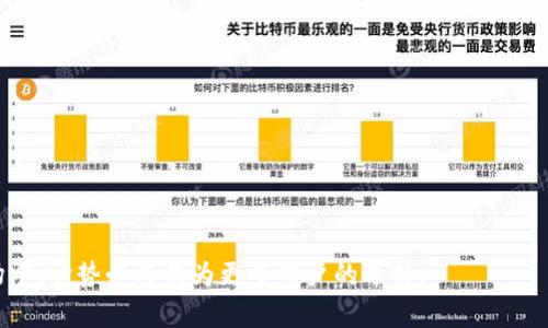    激动TokenTokenIM钱包使用指南与注意事项  / 
 guanjianci  TokenTokenIM钱包, 数字资产, 加密货币  /guanjianci 

引言
在区块链和加密货币日益普及的今天，数字钱包的使用变得愈加重要。作为一种便捷的存储与交易加密资产的工具，TokenTokenIM钱包为用户提供了一种安全、方便的资产管理方式。在这篇文章中，我们将详细探讨激动TokenTokenIM钱包的使用要求、特点以及一些实用的技巧，帮助用户更加高效、安全地管理他们的数字资产。

什么是TokenTokenIM钱包
TokenTokenIM钱包是一种为用户提供数字货币存储和交易服务的钱包应用。它支持多种主流的加密货币，如比特币、以太坊、Ripple等，并且具备功能强大的安全机制，以确保用户的资产安全。TokenTokenIM钱包的设计目标是提供一个用户友好的界面，让即便是不太懂技术的用户也能轻松使用。

使用TokenTokenIM钱包的基本要求
要使用TokenTokenIM钱包，用户需要满足一些基本的要求：
1. **设备**：用户需要一台可以访问互联网的设备，包括PC、手机或平板。TokenTokenIM钱包通常提供不同平台的应用，用户可以根据自己的设备选择下载。
2. **账户注册**：用户需要注册一个账号，提供邮箱或手机号码以便进行身份验证。这是确保用户账户安全的重要一步。
3. **安全措施**：为了保护用户的资产，TokenTokenIM钱包建议用户启用双重身份验证、设置复杂密码等额外的安全措施。
4. **网络连接**：使用TokenTokenIM钱包时，需要稳定的网络连接，以确保交易的顺利进行。

TokenTokenIM钱包的功能特点
TokenTokenIM钱包具备多项功能，以下是一些主要特点：
1. **多币种支持**：支持多种主流加密货币，让用户可以在同一个钱包内管理不同类型的资产。
2. **去中心化存储**：TokenTokenIM钱包采用去中心化的存储方式，将用户的私钥保存在用户设备上，避免了中心化服务器可能导致的安全隐患。
3. **交易便利**：用户可以随时随地进行交易，钱包内置了方便的交易功能，让加密货币的发送与接收变得非常简单。
4. **安全机制**：钱包采用多重加密技术，确保用户的私钥和资产安全。此外，还有定时备份功能，防止数据丢失。

如何下载和安装TokenTokenIM钱包
下载和安装TokenTokenIM钱包的步骤非常简单：
1. **访问官网**：用户需要访问TokenTokenIM钱包的官方网站，确保下载来源安全，以避免下载到恶意软件。
2. **选择平台**：根据设备类型选择下载对应的应用，操作系统通常支持Windows、macOS、Android和iOS。
3. **安装应用**：下载完成后，用户只需按照提示安装应用，安装过程简单直观。
4. **创建钱包**：安装后打开应用，按照提示创建一个新的钱包，设置密码并进行备份。

TokenTokenIM钱包的使用技巧
为了更好的使用TokenTokenIM钱包，用户可以参考以下使用技巧：
1. **定期检查更新**：确保你的钱包应用是最新版本，以享受最新的功能和安全性。
2. **备份私钥**：记得将生成的私钥安全备份，避免因设备丢失导致资产无法取回。
3. **小额交易测试**：在进行大额交易前，建议先进行小额测试，以确保交易流程顺利。

可能相关问题一：如何保证TokenTokenIM钱包的安全性？
TokenTokenIM钱包的安全性是用户最为关心的问题之一。以下是一些确保钱包安全的措施：
1. **双重身份验证**：启用双重身份验证，可以提供额外的安全保护。每次登录时，钱包将要求验证码，确保只有你能够访问账户。
2. **定期更改密码**：定期更新钱包密码，建议使用包含大小写字母、数字和特殊符号的复杂密码，以提高密码强度。
3. **避免使用公共网络**：尽量避免在公共Wi-Fi或不安全的网络环境下进行交易，以减少网络攻击的风险。

可能相关问题二：如何进行TokenTokenIM钱包的备份与恢复？
备份和恢复是保护用户资产的关键步骤。以下是相关的详细步骤：
1. **备份私钥**：在创建钱包过程中，系统会提供私钥或者助记词。将其安全保管，不要轻易分享。
2. **备份钱包文件**：在钱包应用中，通常会有备份功能，建议用户定期将钱包数据导出并保存到安全的位置。
3. **恢复钱包**：如果需要恢复钱包，用户只需在应用中选择“恢复钱包”选项，输入助记词或私钥即可。

可能相关问题三：TokenTokenIM钱包支持哪些加密货币？
TokenTokenIM钱包支持多种主流加密货币，方便用户统一管理资产。以下是一些主要支持的币种：
1. **比特币（BTC）**：作为第一个加密货币，比特币被广泛接受，并且在TokenTokenIM钱包中支持功能齐全的交易与存储。
2. **以太坊（ETH）**：以太坊是支持智能合约和去中心化应用的平台，其交易也在TokenTokenIM钱包内畅通无阻。
3. **其他币种**：除了比特币和以太坊，TokenTokenIM钱包还支持多种ERC-20代币及其他主流数字资产，用户可以自由选择。

可能相关问题四：如何使用TokenTokenIM钱包进行交易？
进行交易的步骤相对简单，如下所示：
1. **选择币种**：在钱包界面中选择你想要交易的币种，比如比特币或以太坊。
2. **输入地址**：输入收款方的加密货币地址，确保准确无误。
3. **输入金额**：输入你希望发送的金额。在发送前，系统会显示交易费用，用户需确认。
4. **确认交易**：核对信息无误后，点击确认，等待区块链网络完成交易。

可能相关问题五：为什么选择TokenTokenIM钱包而不是其他钱包？
TokenTokenIM钱包相较于其他钱包的优势主要体现在以下几个方面：
1. **用户体验**：钱包界面友好，操作简单，即使对新手用户也非常友好，减少学习成本。
2. **安全性**：采用多重加密手段，用户资产保障措施到位，减少资产风险。
3. **多币种管理**：支持多种主流加密货币，用户可在一个钱包内进行全面管理，节约时间和精力。
综上所述，TokenTokenIM钱包作为一款优秀的数字资产管理工具，提供了丰富的功能及安全保障，适合广大用户使用。在未来的加密货币市场中，它势必将成为更多用户的选择。