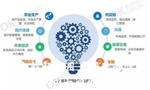   
思考一个能解决用户问题的优秀  
如何在Tokenim上添加TRX：完整指南