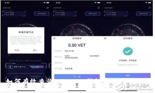 如何有效查询TokenIm钱包中的代币信息