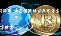 给定的请求内容超出了系统的字符限制。请您缩