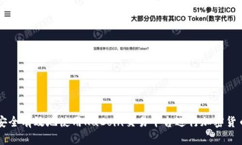 如何安全有效地使用KuCoin交易平台进行加密货币交易