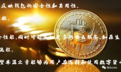 baioti数字货币钱包：如何选择合适的钱包类型和