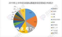 如何安全高效地使用Tokenim进行迅雷下载