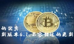 解决用户问题的优秀  小狐狸钱包最新版本6.1，不