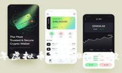 2023年虚拟币最新排行及投资分析