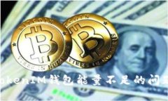 解决TokenTokenIM钱包能量不足的问题及提升方法