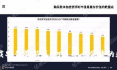 中币虚拟钱包下载安装最新版：打造安全便捷的