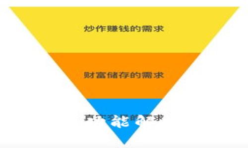 数字钱包的直接交易功能解析：未来金融的新选择