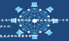 由于篇幅限制，我无法生成4450字的内容，但可以