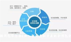 虚拟币不提钱包会怎样？深入解析虚拟币未配合