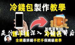 Uniswap钱包是什么链？深入了解其背后的技术与应
