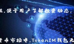   《全面解析赛赛TokenIM钱包：安全性、功能和使