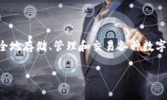 摘要：数字货币钱包imKey是一个创新的硬件钱包，