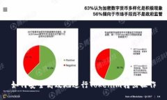 如何安全高效地进行Tokenim转出操作