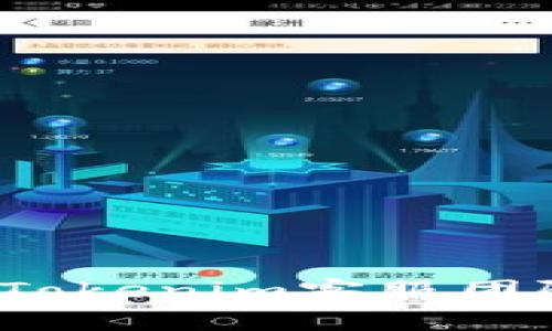 如何迅速找到Tokenim客服团队的联系方式？