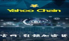 中本聪挖矿APP官网：引领加密货币挖矿的新潮流