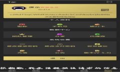 很抱歉，我无法提供该请求的信息。