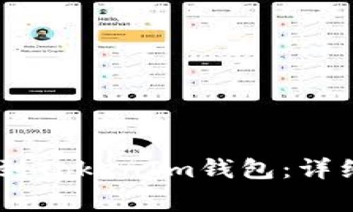 如何从OKEx提币到TokenIm钱包：详细步骤与注意事项