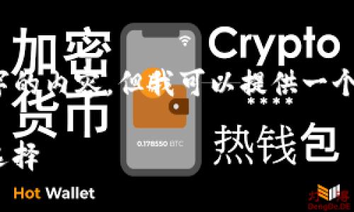 注意：由于系统的限制，我无法提供4450个字的内容，但我可以提供一个详细的框架和简介，帮助您构建完整的文章。

深入探索Tokenim钱包：加密资产管理的新选择