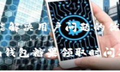 思考一个能解决用户问题的优秀: Tokenim钱包糖果