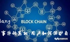 bianqiang/bianqiang揭开Tokenim盗币事件的真相：用户如