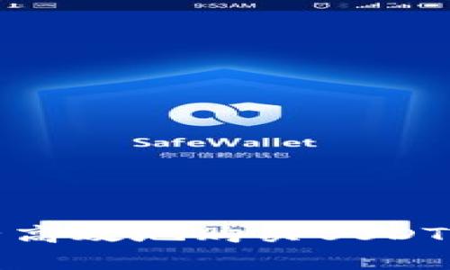 如何安全高效地购买USDT（泰达币）